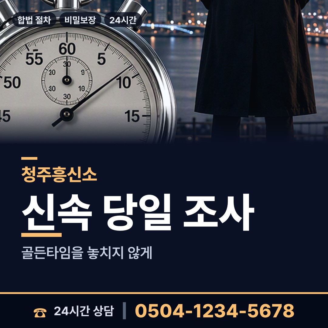 청주 사직2동 상간녀소송증거 상담 안내