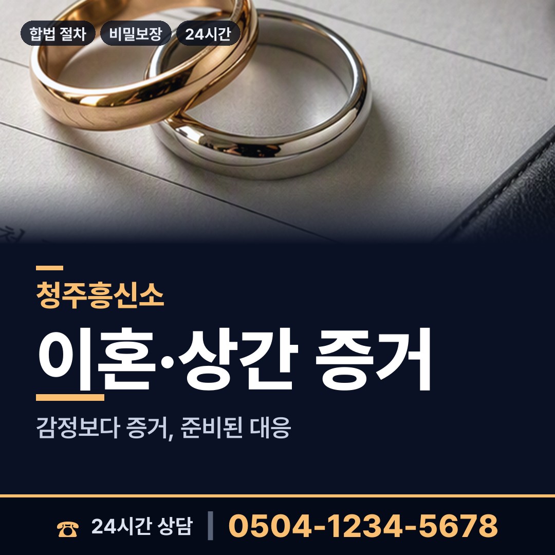 청주 사직2동 부동산소유조사 상담 안내