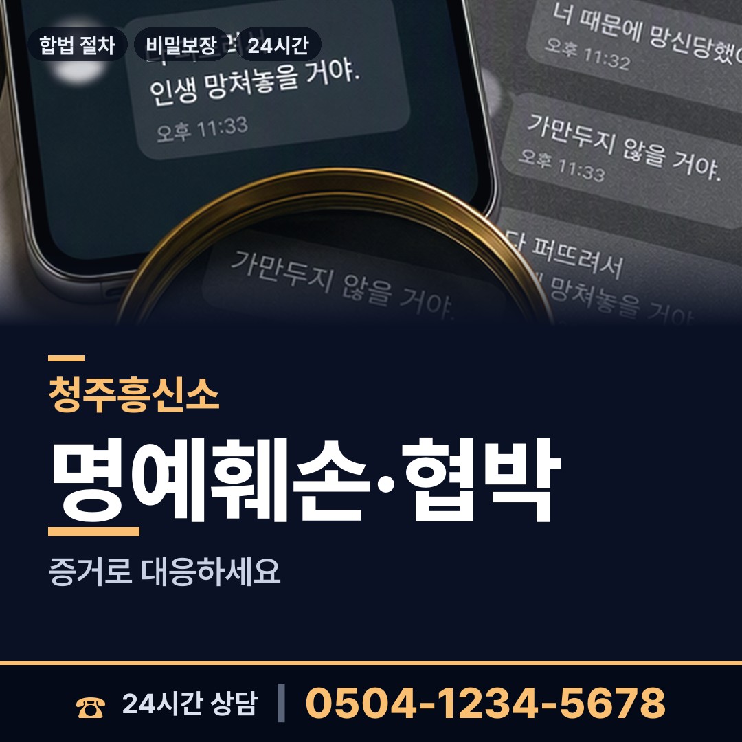 청주 사직2동 혼인파탄증거 상담 안내