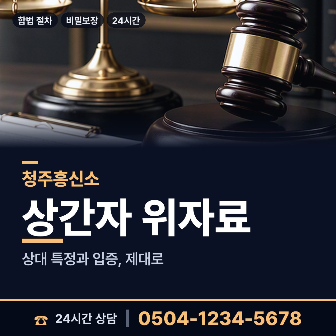 청주 사직2동 탐정흥신소 상담 안내