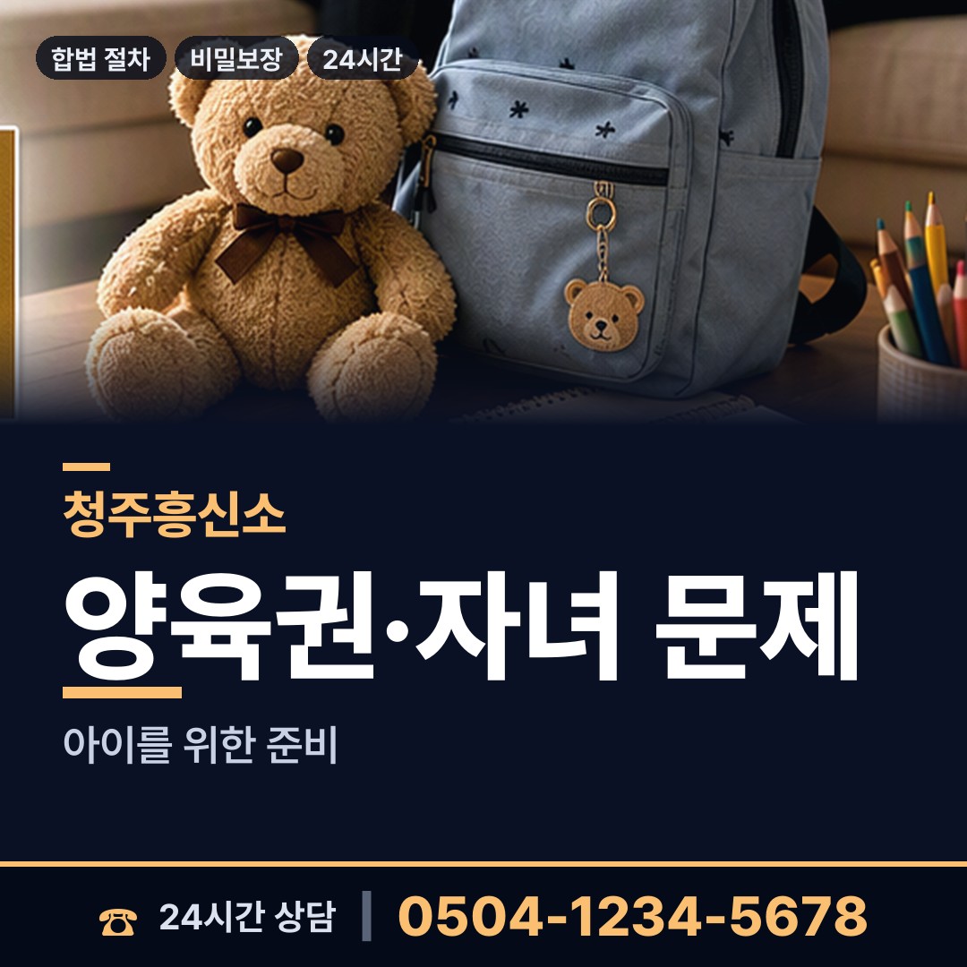 청주 사직2동 탐정의뢰 상담 안내